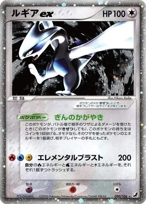 Lugia ex #090 – Golden Sky, Silvery Ocean