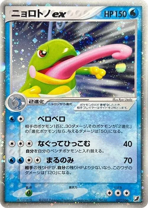 Politoed ex #027 – Golden Sky, Silvery Ocean