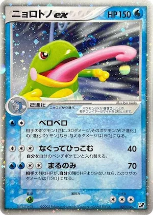 Politoed ex #027 – Golden Sky, Silvery Ocean