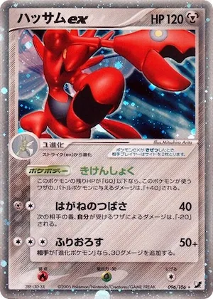 Scizor ex #096 – Golden Sky, Silvery Ocean