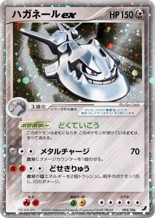Steelix ex #095 – Golden Sky, Silvery Ocean