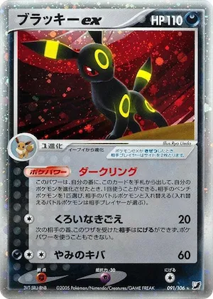 Umbreon ex #091 – Golden Sky, Silvery Ocean