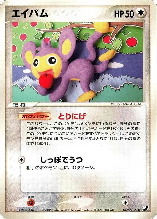 Aipom #082 – Golden Sky, Silvery Ocean