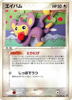 Aipom #082 – Golden Sky, Silvery Ocean