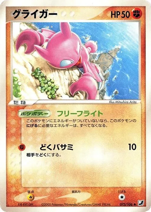 Gligar #073 – Golden Sky, Silvery Ocean