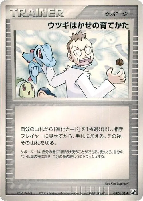 Professor Elm's Training Method #097 – Golden Sky, Silvery Ocean