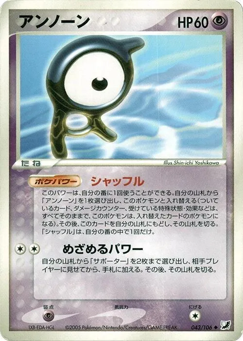 Unown #043 – Golden Sky, Silvery Ocean