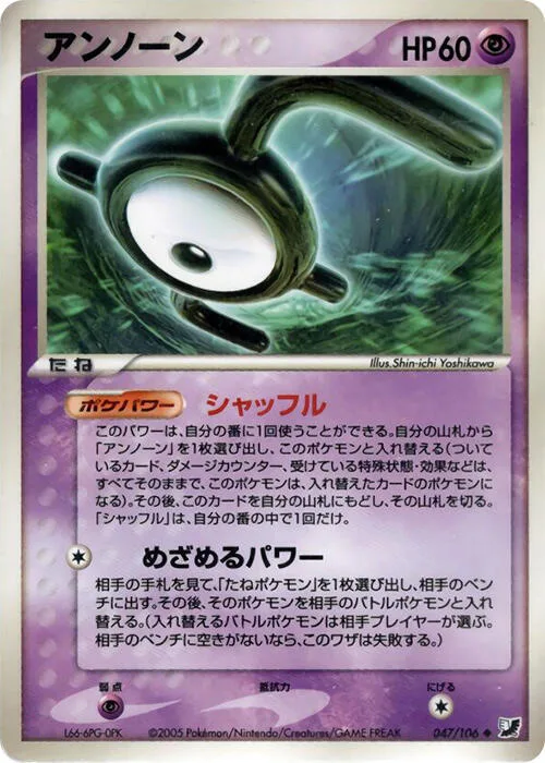 Unown #047 – Golden Sky, Silvery Ocean