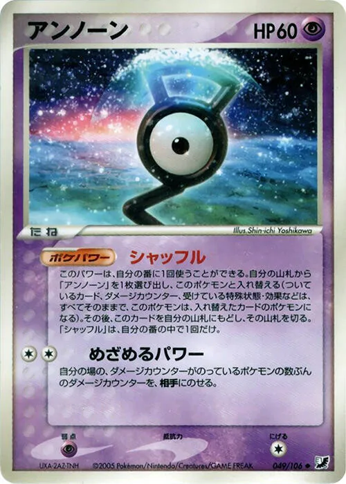 Unown #049 – Golden Sky, Silvery Ocean