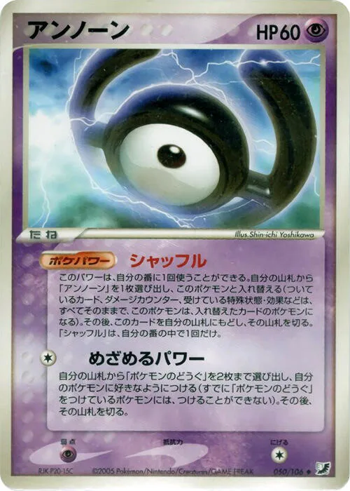 Unown #050 – Golden Sky, Silvery Ocean