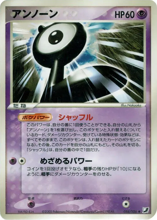 Unown #054 – Golden Sky, Silvery Ocean