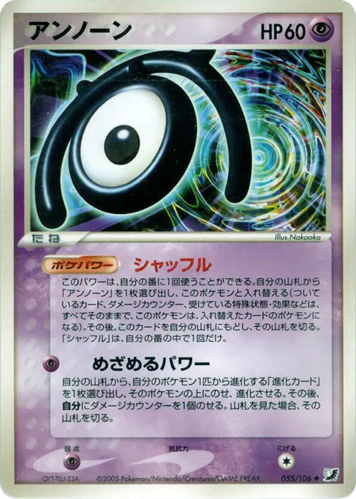 Unown #055 – Golden Sky, Silvery Ocean