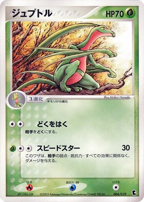 Grovyle #4 – Treecko Constructed Starter Deck