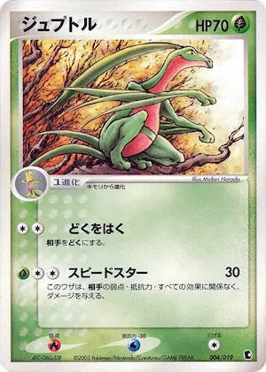 Grovyle #4 – Treecko Constructed Starter Deck