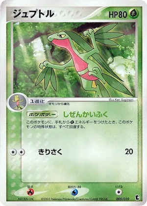 Grovyle #5 – Treecko Constructed Starter Deck