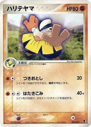 Hariyama #9 – Treecko Constructed Starter Deck