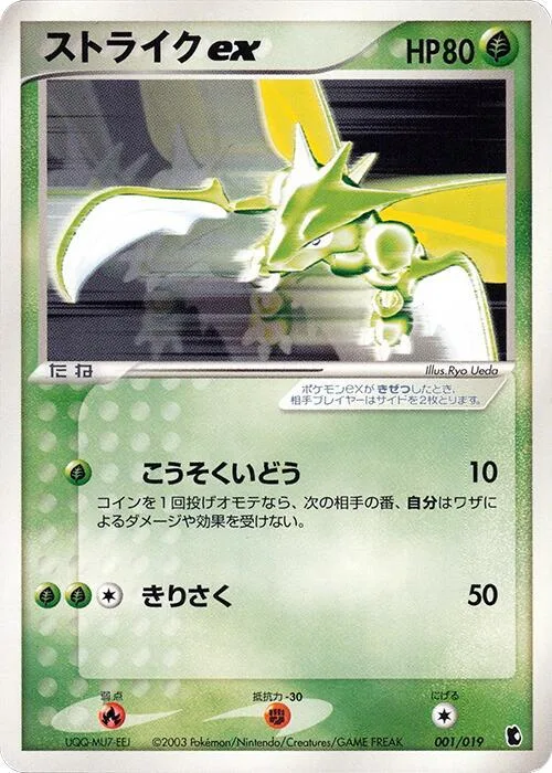 Scyther ex #1 – Treecko Constructed Starter Deck