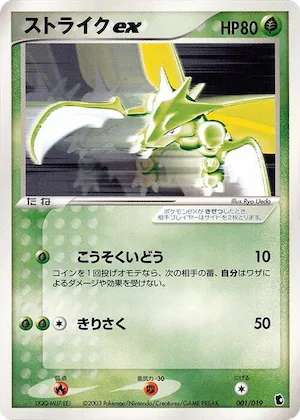 Scyther ex #1 – Treecko Constructed Starter Deck