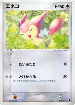 Skitty #11 – Treecko Constructed Starter Deck