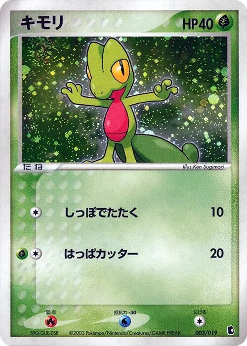 Treecko #3 – Treecko Constructed Starter Deck