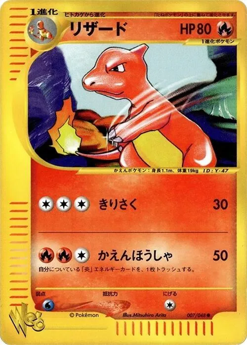 Charmeleon #007 – Pokemon Web
