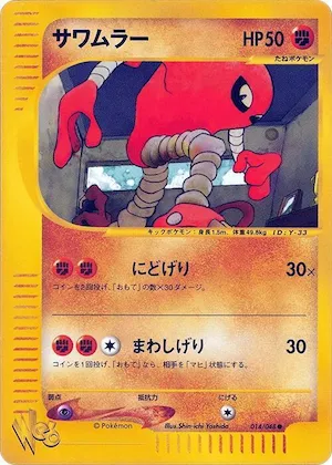 Hitmonlee #014 – Pokemon Web
