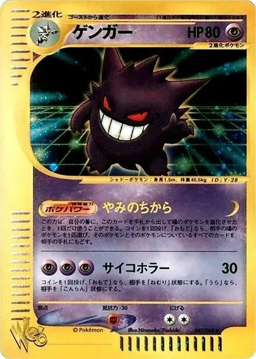 Gengar #047 – Pokemon Web