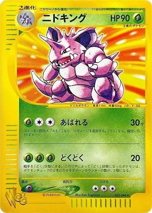 Nidoking #033 – Pokemon Web