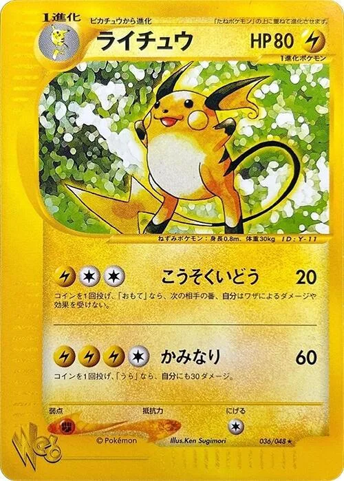 Raichu #036 – Pokemon Web