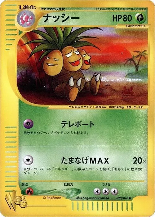 Exeggutor #020 – Pokemon Web