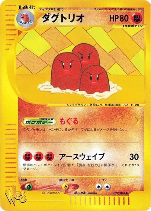 Dugtrio #029 – Pokemon Web