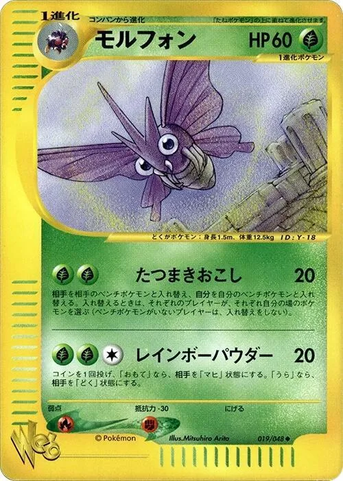 Venomoth #019 – Pokemon Web