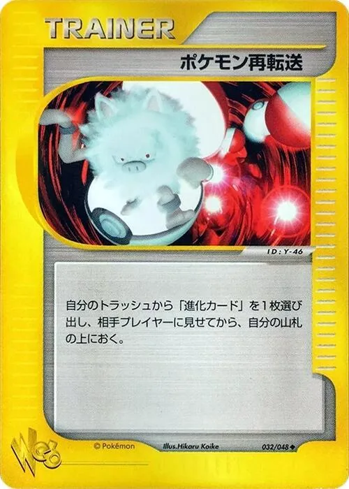 Pokemon Retransfer #032 – Pokemon Web