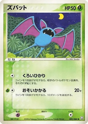 Zubat #002 – Rocket Gang Strikes Back