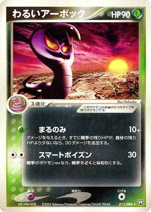 Dark Arbok #012 – Rocket Gang Strikes Back