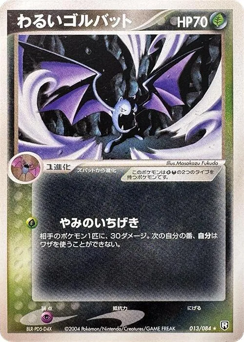 Dark Golbat #013 – Rocket Gang Strikes Back