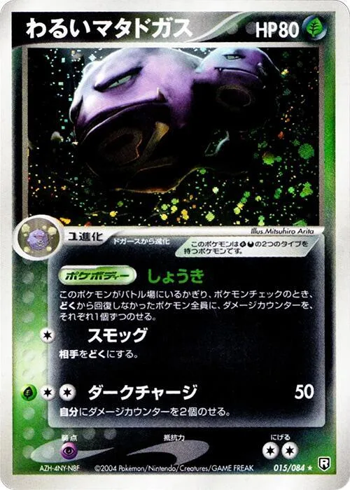 Dark Weezing #015 – Rocket Gang Strikes Back