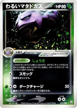 Dark Weezing #015 – Rocket Gang Strikes Back