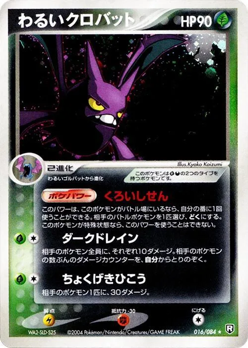 Dark Crobat #016 – Rocket Gang Strikes Back