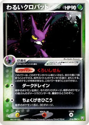 Dark Crobat #016 – Rocket Gang Strikes Back