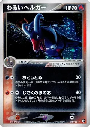 Dark Houndoom #021 – Rocket Gang Strikes Back