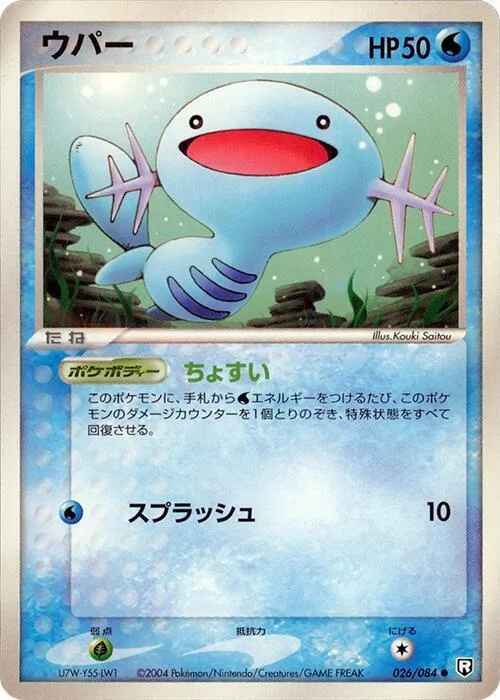 Wooper #026 – Rocket Gang Strikes Back