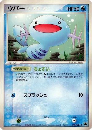 Wooper #026 – Rocket Gang Strikes Back