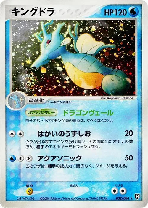 Kingdra #032 – Rocket Gang Strikes Back