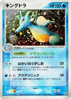 Kingdra #032 – Rocket Gang Strikes Back