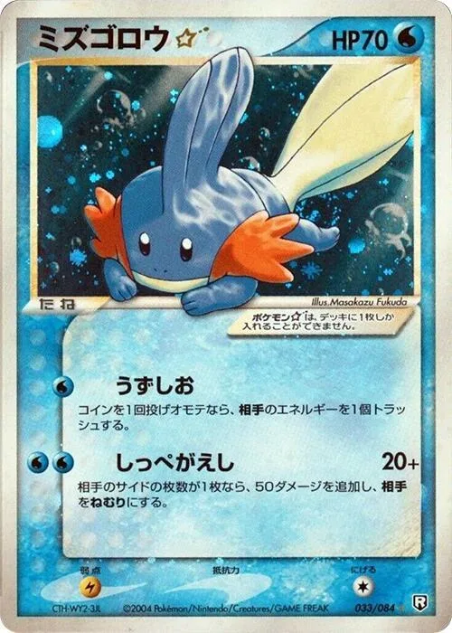 Mudkip Star #033 – Rocket Gang Strikes Back