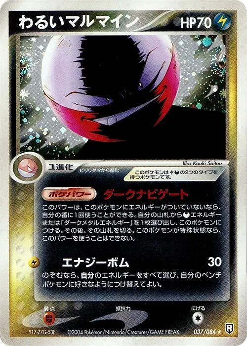 Dark Electrode #037 – Rocket Gang Strikes Back