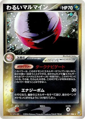 Dark Electrode #037 – Rocket Gang Strikes Back