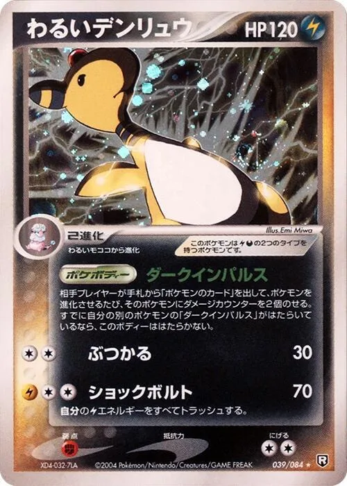 Dark Ampharos #039 – Rocket Gang Strikes Back