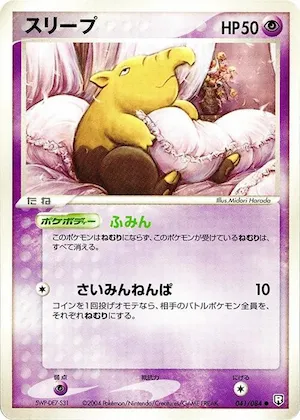 Drowzee #041 – Rocket Gang Strikes Back